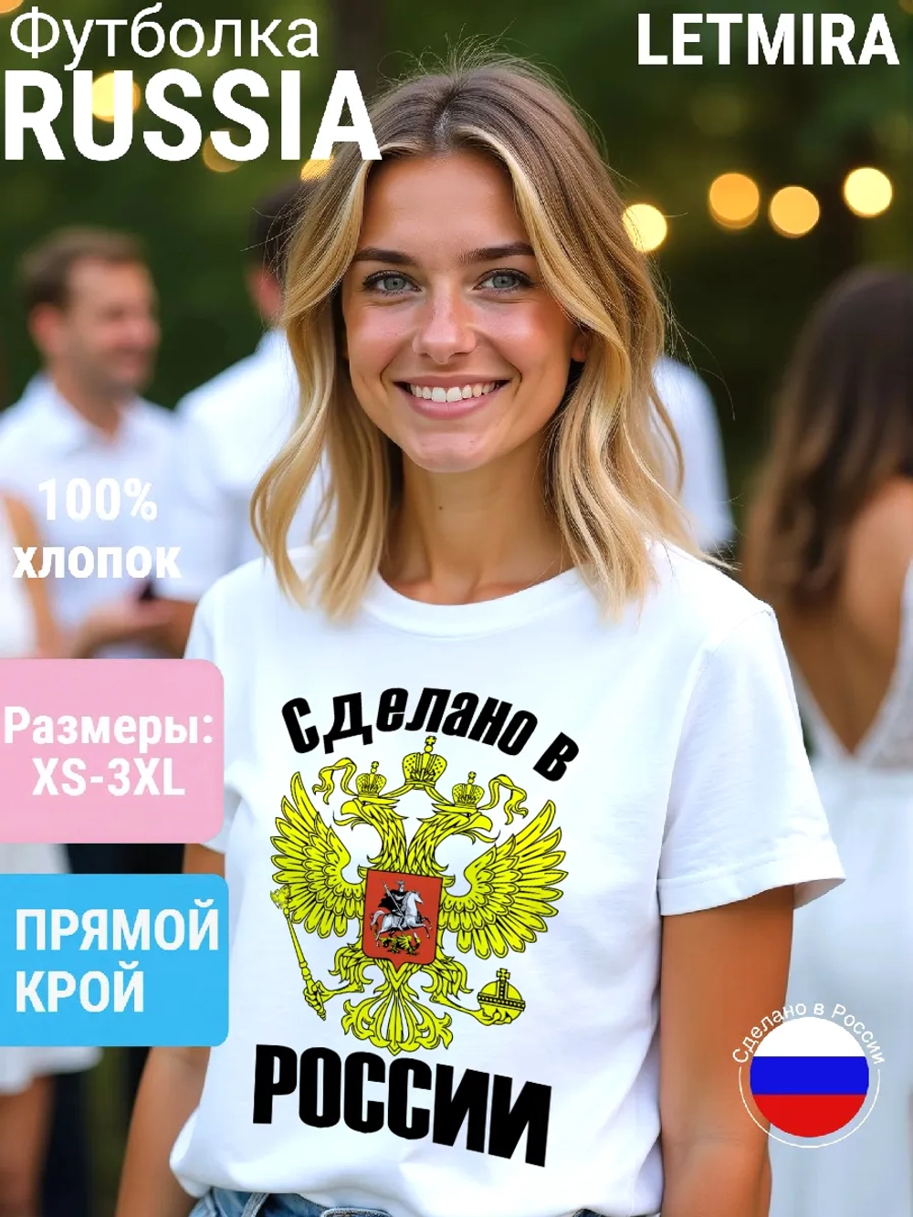 Футболка с Гербом России