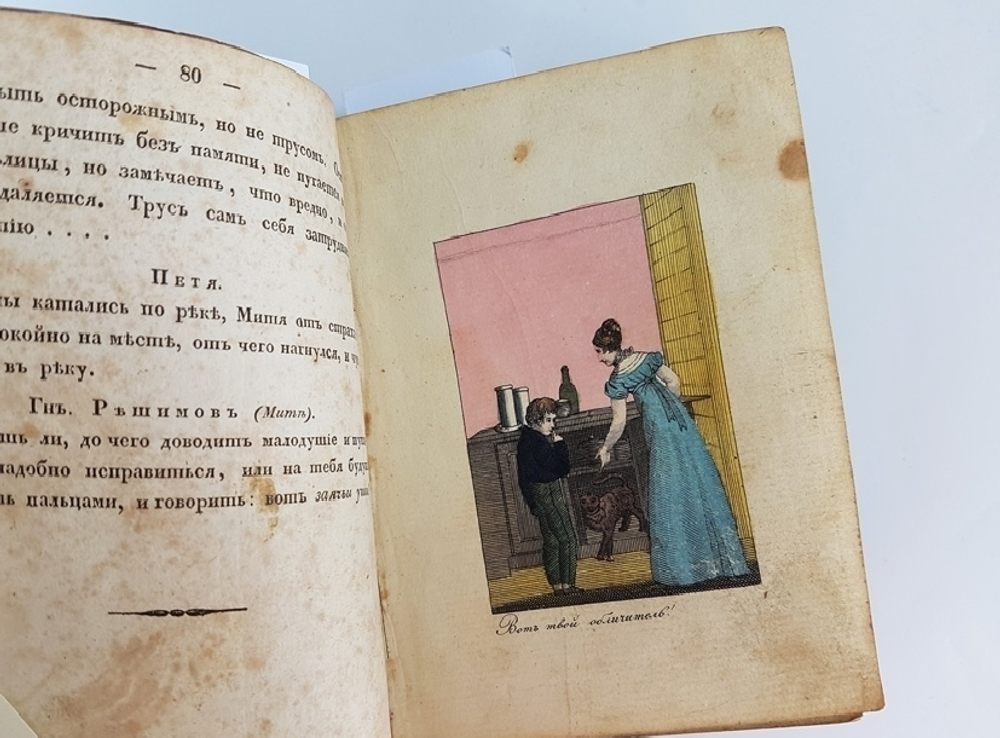 "Детский театр". Соч. Б Федорова. 1835 г.