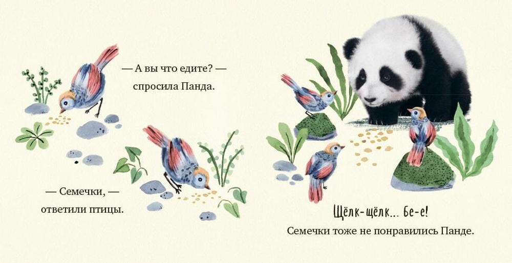 Крошка Панда