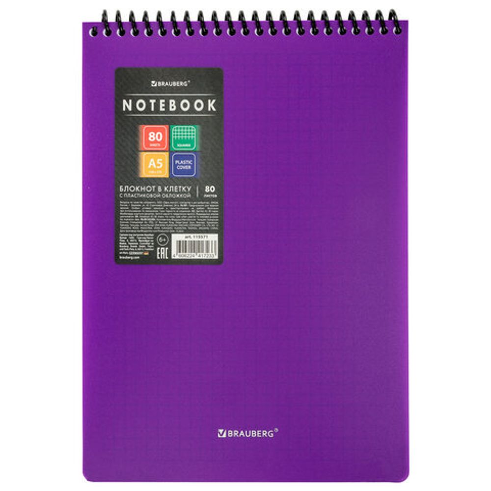 Блокнот А5 80 л., спираль пластиковая, обложка пластик, клетка, BRAUBERG "Metropolis", ФИОЛЕТОВЫЙ, 115571