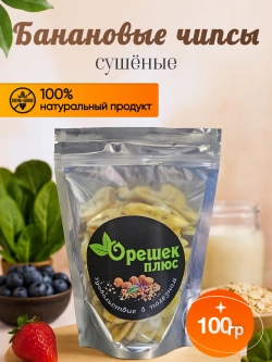 Банановые чипсы 100гр