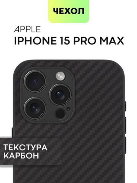 Чехол BROSCORP для Apple iPhone 15 Pro Max (арт.IP15PROMAX-CARBONE-BLACK )