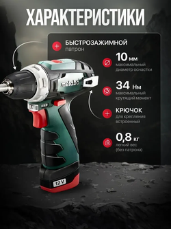 Metabo Дрель-шуруповерт, 12 В, 34 Нм, 2 АКБ