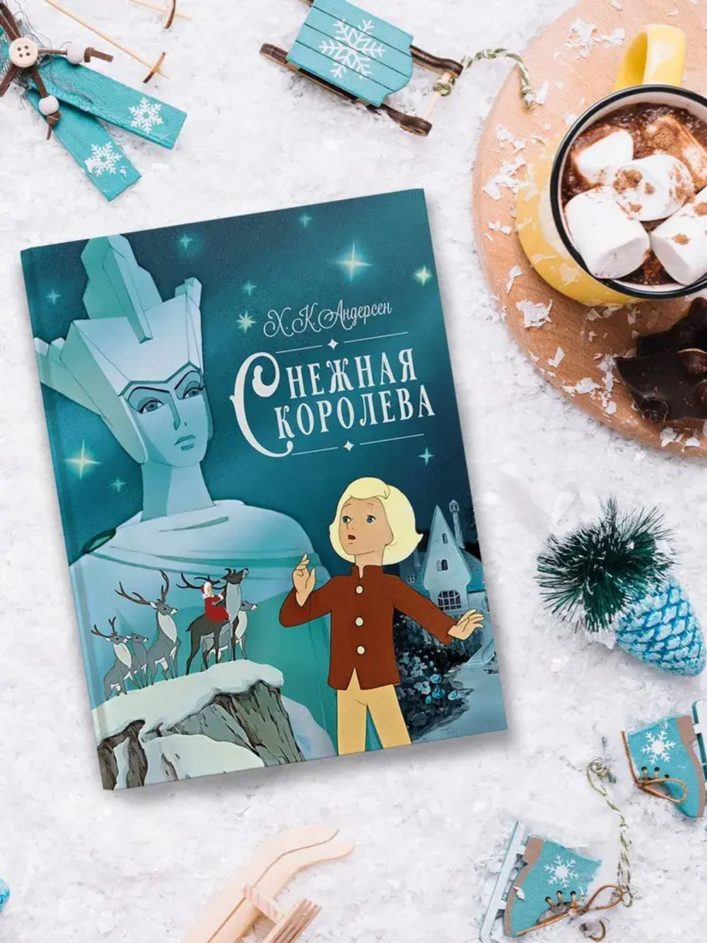 Снежная королева