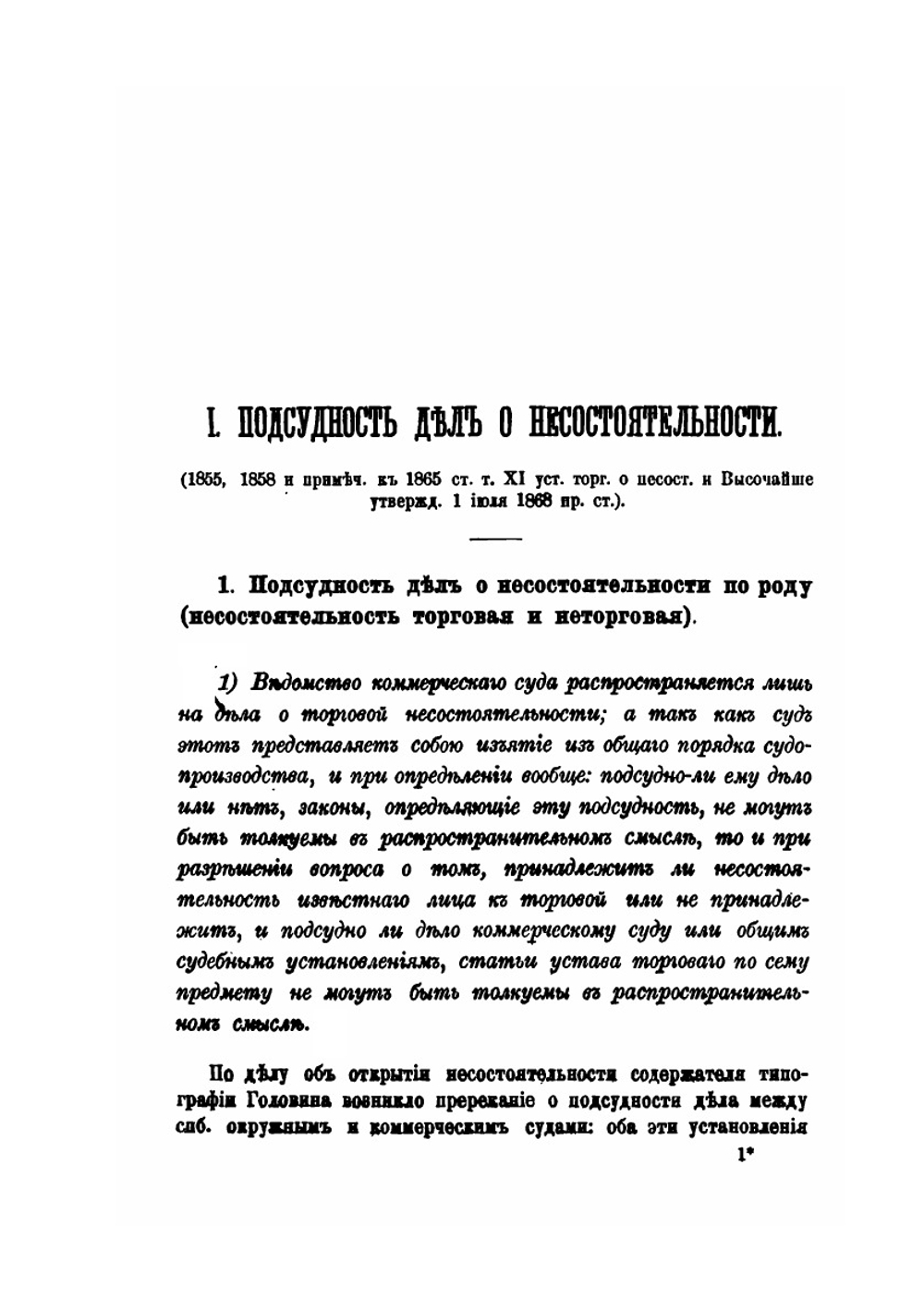 Судебная практика по делам о несостоятельности | Т.Д. Андреев