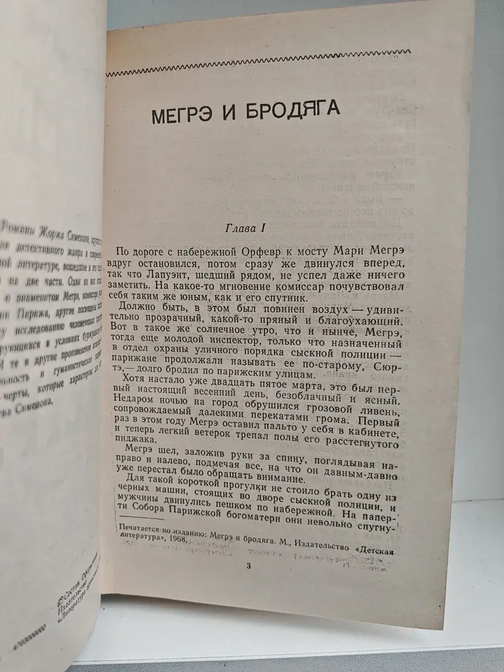 Трубка Мегрэ