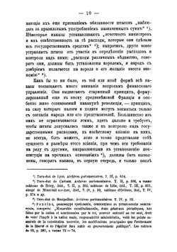 Бюджетное право французского парламента. из "Журнала Министерства Юстиции" (сентябрь-октябрь 1915 г.) | А. А. Алексеев