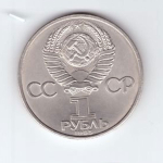 1 рубль 1985 года 40 лет Победы в ВОВ 1941-1945г.г. (Есть царапина) XF- №3