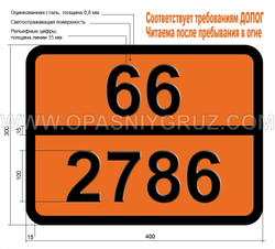 Табличка Опасный груз 66-2786 ПЕСТИЦИД ОЛОВООРГАНИЧЕСКИЙ ТВЕРДЫЙ ТОКСИЧНЫЙ