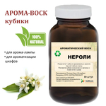 Нероли, кубики восковые для ароматизации, 10 штук