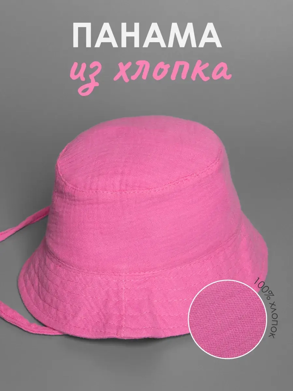 Розовая детская панама на лето с завязками