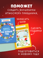 Адвент-календарь на Новый год