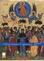 Альбом-календарь на 2026 г. «Обетование в красках. Новгородская икона XI-XV вв.»