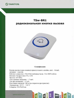 Кнопка вызова TSw-BR1
