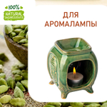 Кардамон, отдушка для свечей и мыла