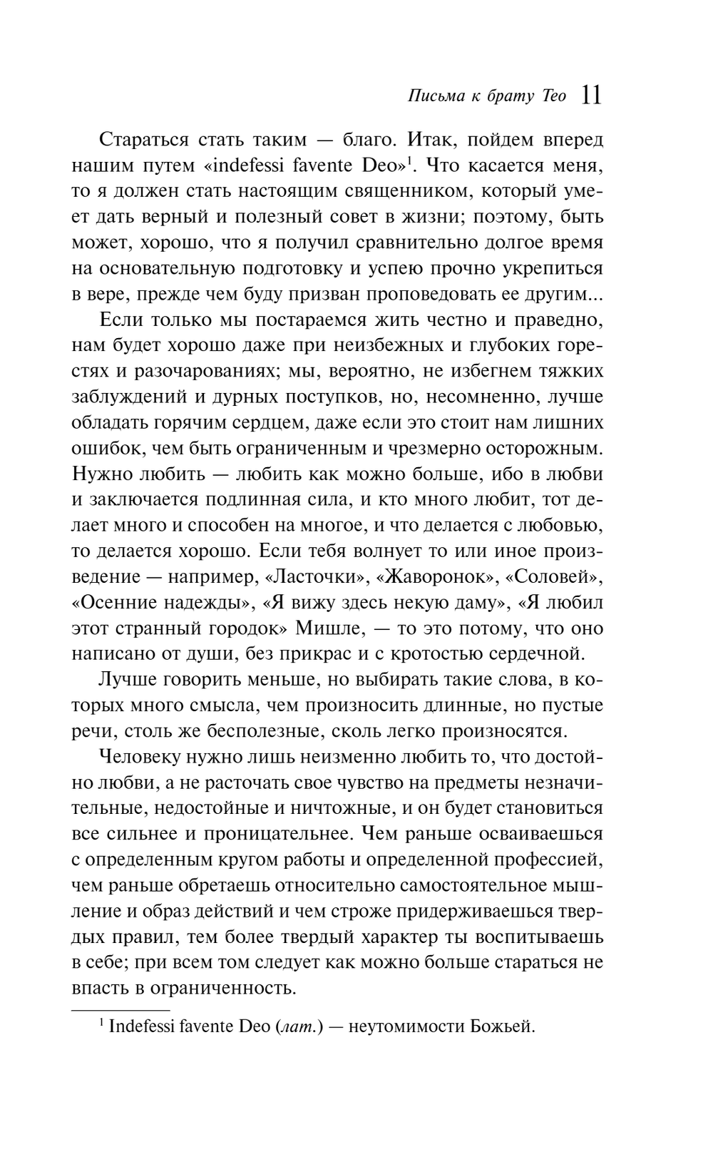 Письма к брату Тео