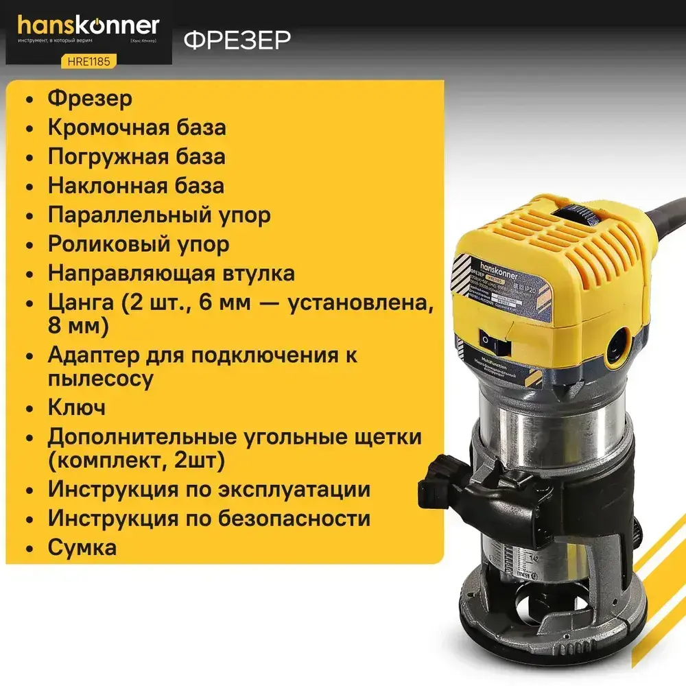 Фрезер Hanskonner, 850Вт, цанга 6-8мм, 13000-33000об/мин, 3 базы, сумка
