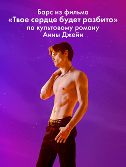 Фигурка акриловая "Барс" по фильму "ТБСР"