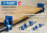 Струбцина трубная ЗУБР 1/2 ", СТ-12 32305-12