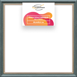 Рама 55x55 для картин и фотографий