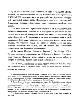 Медали в честь русских государственных деятелей. том 3 | Ю.Б. Иверсен
