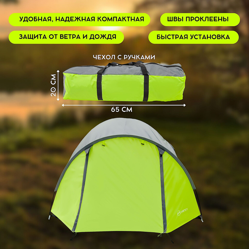 Палатка Virtey Camp-3 (100+210)х210х130см 3чел 2000мм вес 3.5кг