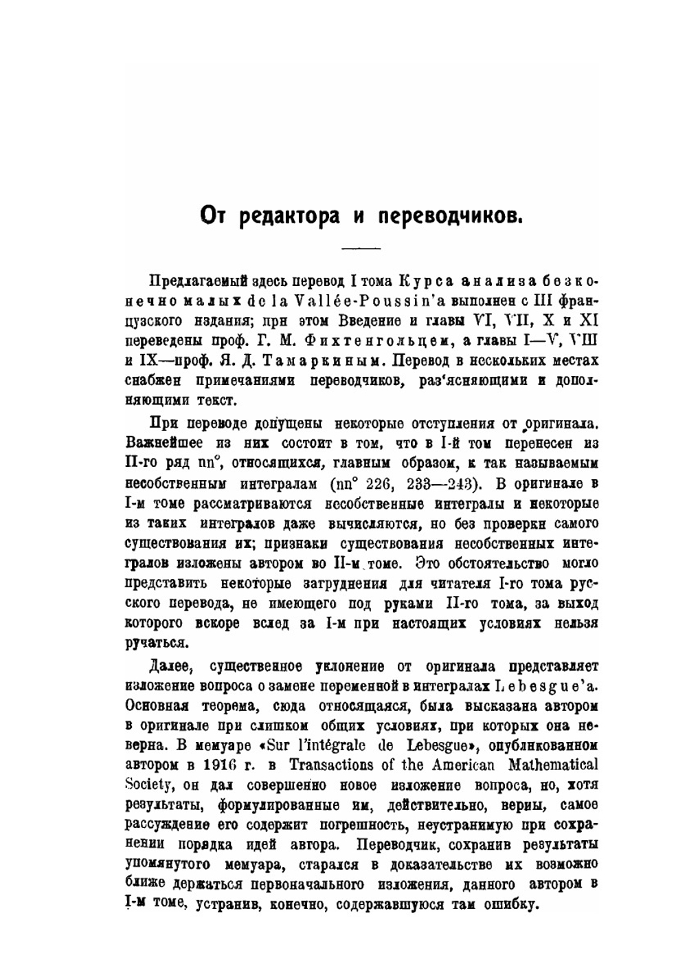 Курс анализа бесконечно малых. Том 1 | Ш.Ж. Валле-Пуссен