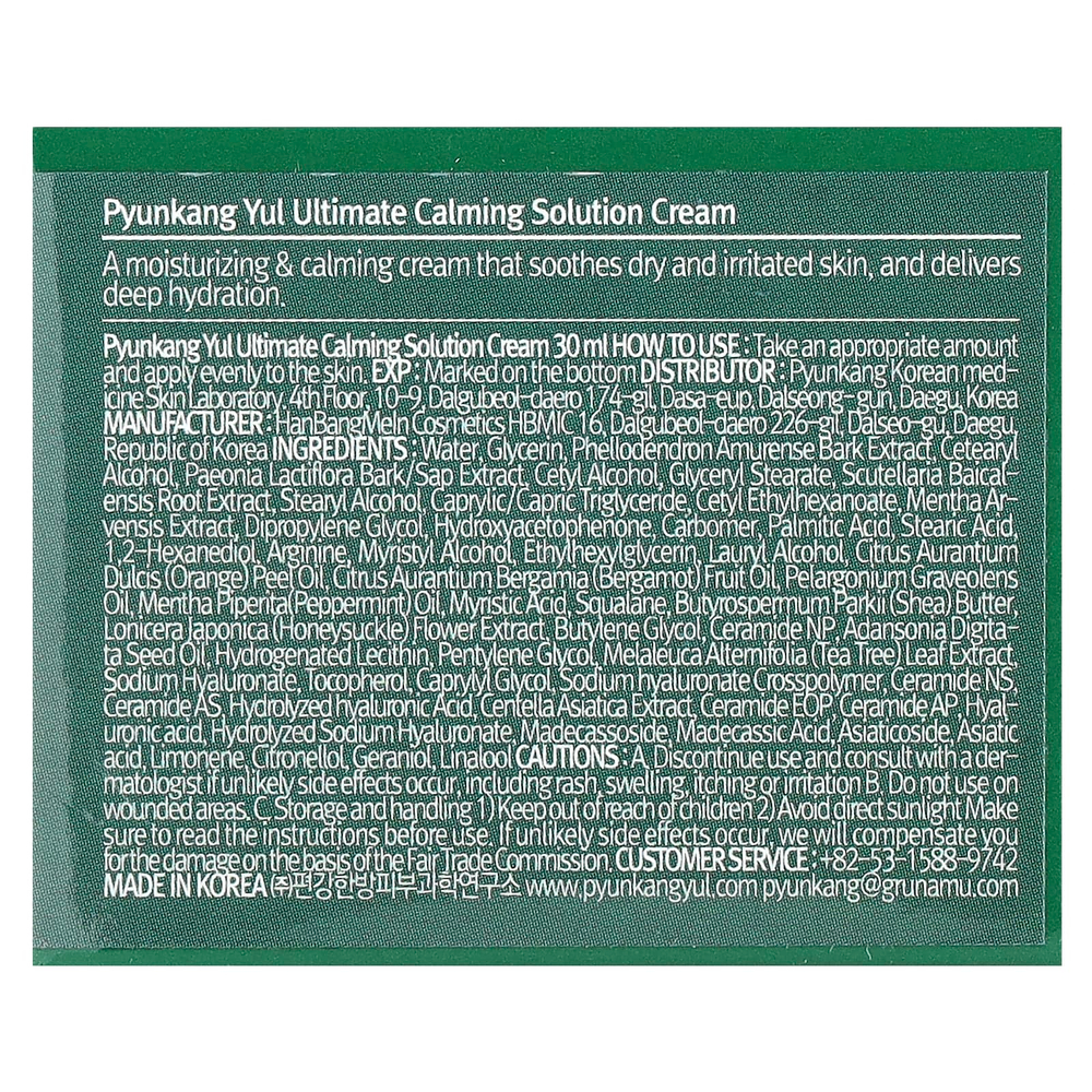 Pyunkang Yul, Ultimate Calming Solution, крем, 30 мл (1,01 жидк. унц.)