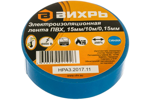 Изолента (10m * 15mm) синяя Вихрь