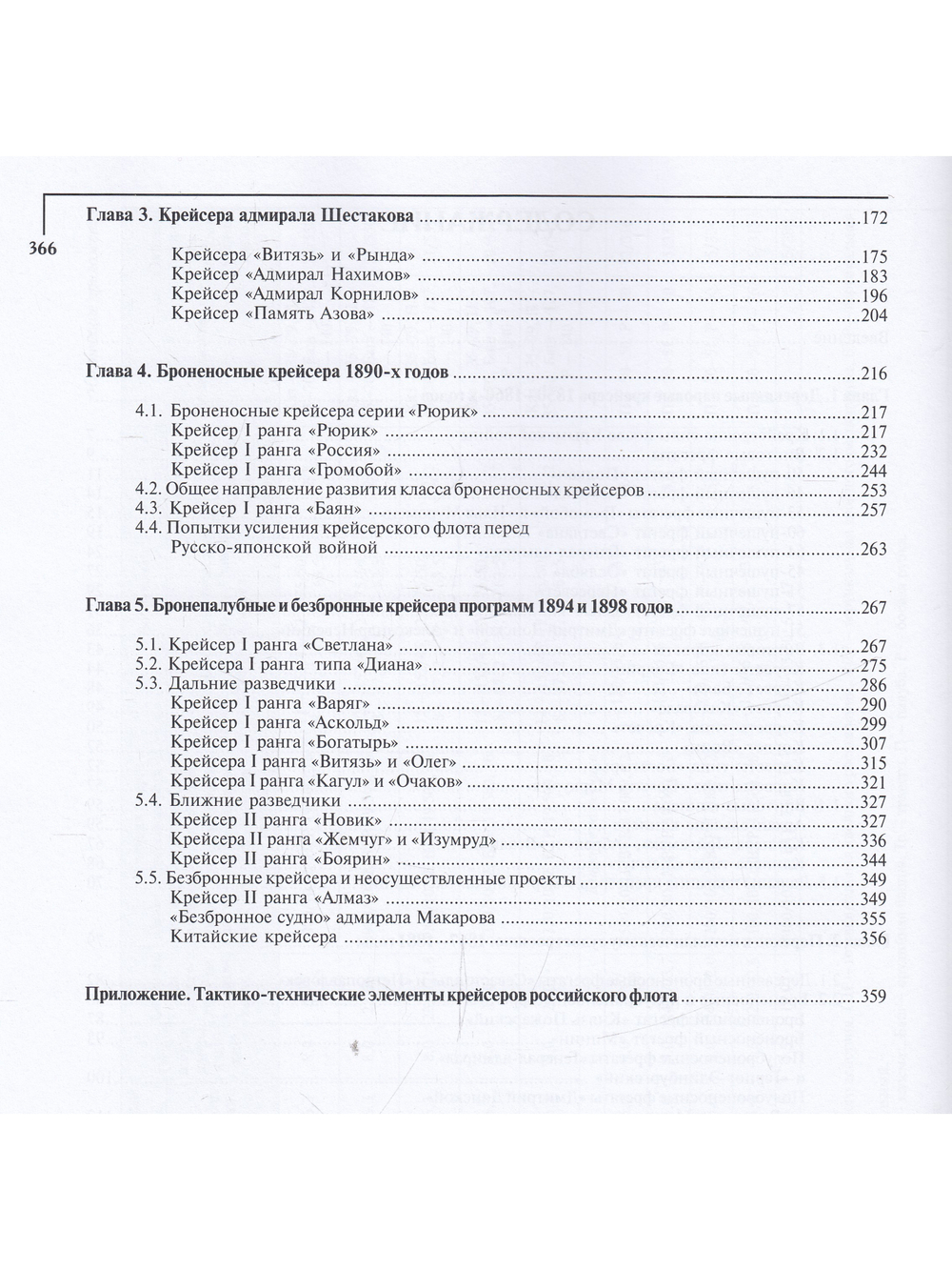 Крейсера Российского Императорского флота 1856-1917 ч.1