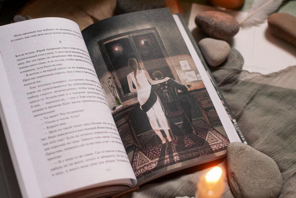 Доктор Живаго (с иллюстрациями Ивана Сергеева)