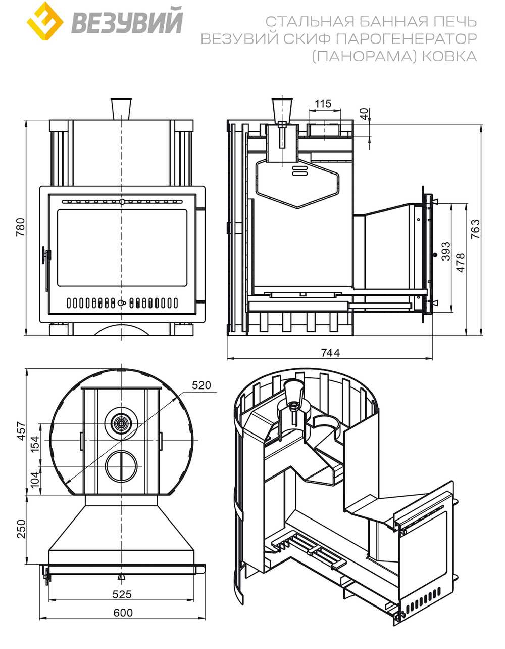Печь ВЕЗУВИЙ Скиф Парогенератор Ковка Панорама "М"