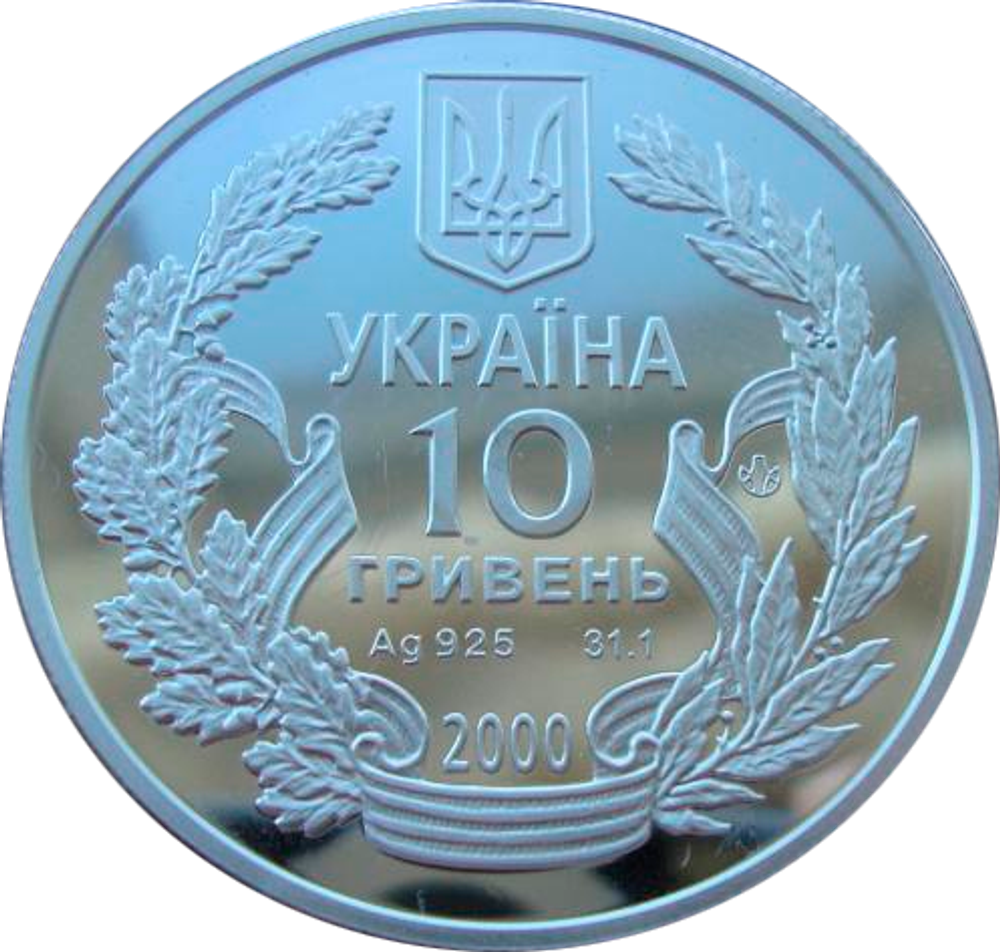 Украина 10 гривен 2000 55 лет Победы в ВОВ Серебро Вторая мировая война