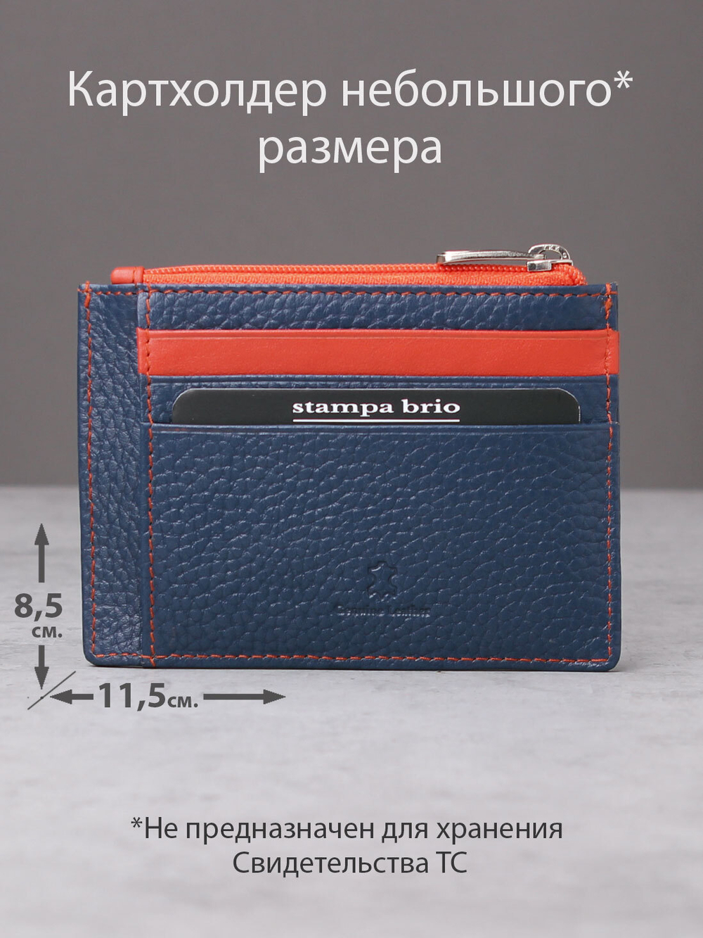 575 - Футляр для карт Stampa Brio