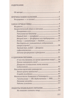 Правильное питание здоровых людей. 8-е изд.