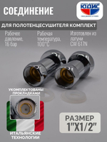 Соединение ПС прямое  1"г. х 1" г. VER  (40/1пар)