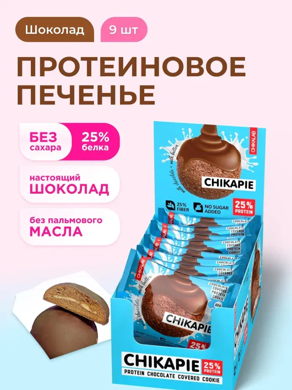 Печенье - ChikaPie