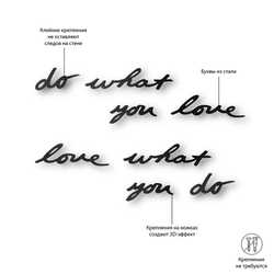 Надпись декоративная Do What You Love настенная черная