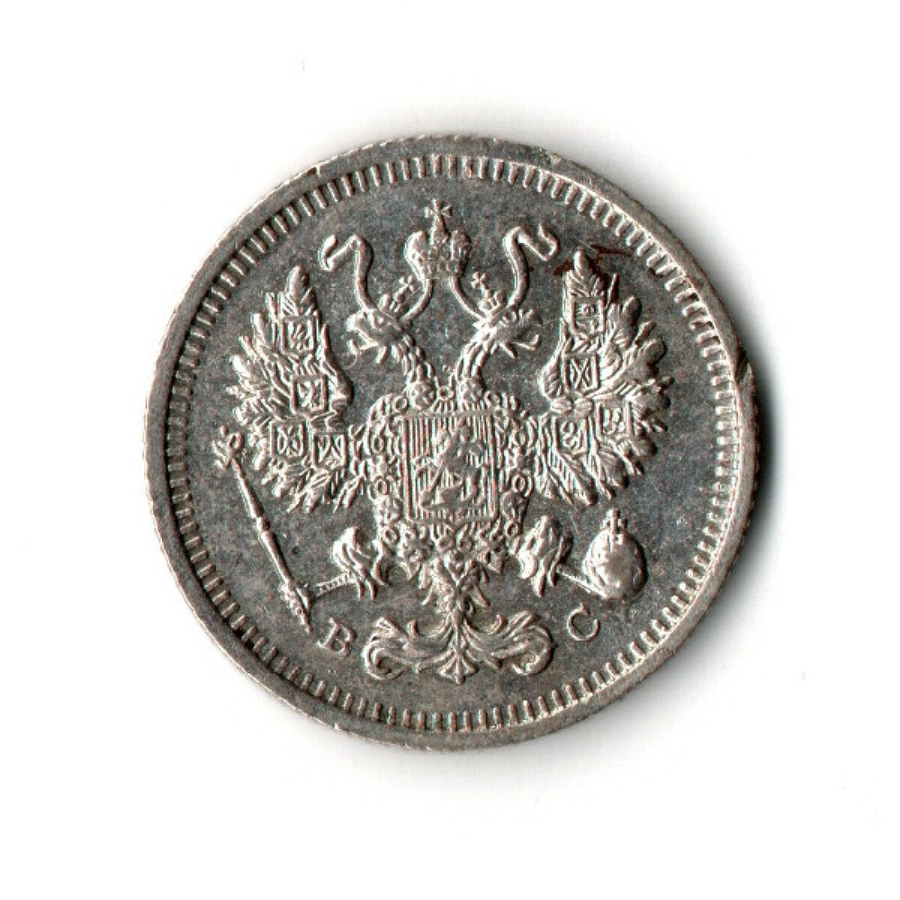 10 копеек 1914 год. СПБ-ВС. Николай II XF