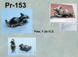 Подвеска. Мышь. Рим 1-2 в. Н.Э.