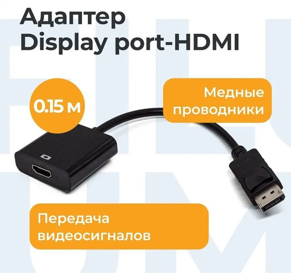 Переходник адаптер Filum DisplayPort-HDMI, 0.15м