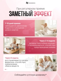 Железо Хелат 60кап