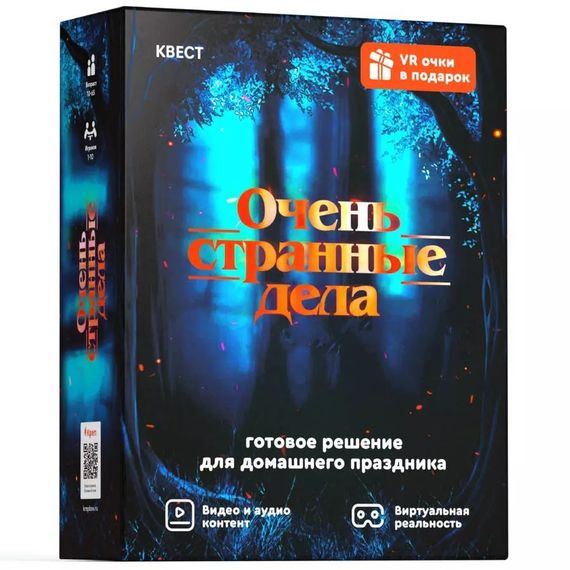 Квест-игра &quot;Очень странные дела&quot;