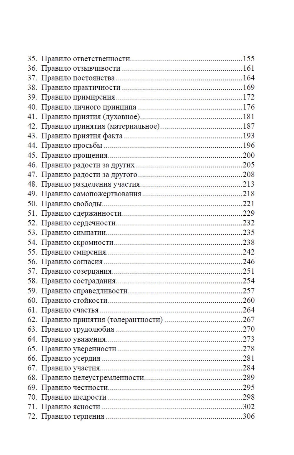 Комплект 72 Правила Каббалы. 72 элемента порядка и 72 Духа Каббалы. 72 Ангела наших поступков