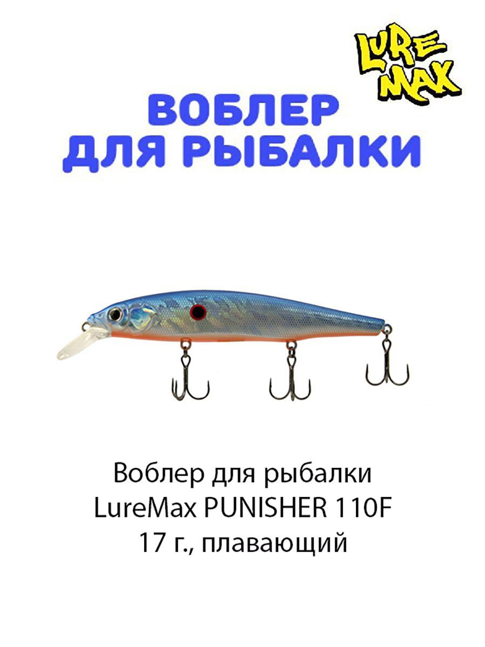 Воблер для рыбалки LureMax PUNISHER