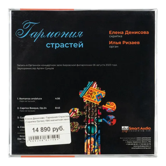 Елена Денисова - Гармония Страстей 19/4 магнитная лента