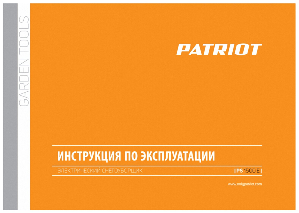 Снегоуборщик электрический PATRIOT PS 1500 E, 1300 Вт