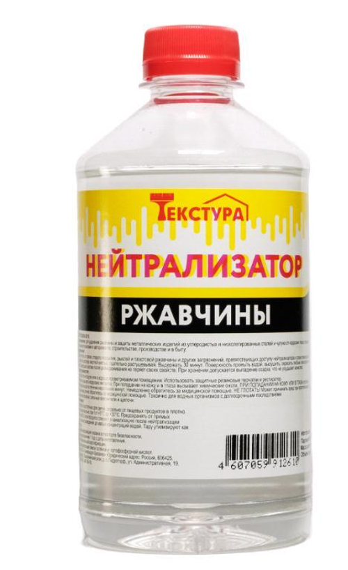 Нейтрализатор ржавчины  0,5л пэт    / Текстура