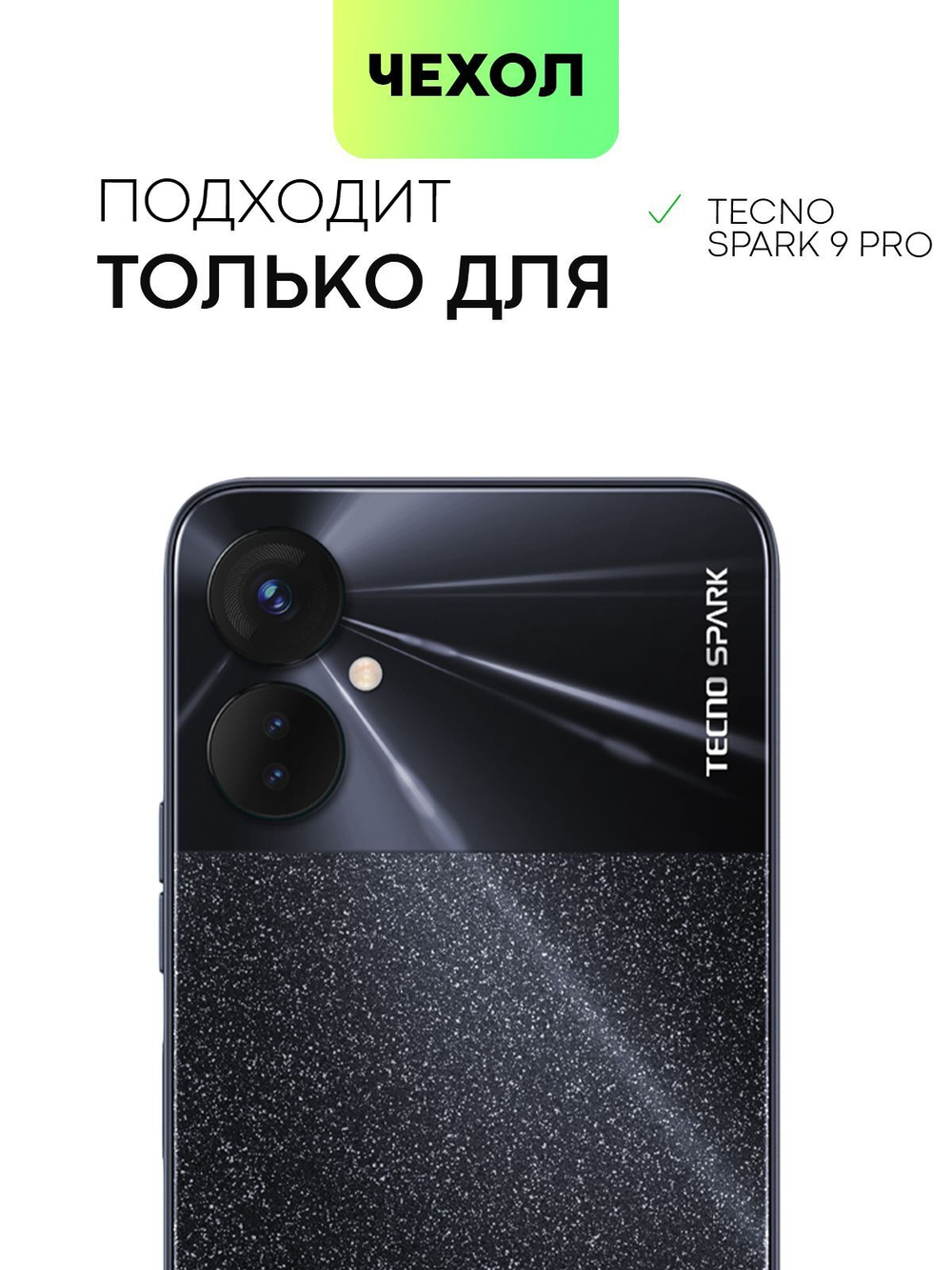 Чехол BROSCORP для Tecno Spark 9 Pro оптом (арт. TCN-S9PRO-COLOURFUL-GREEN)