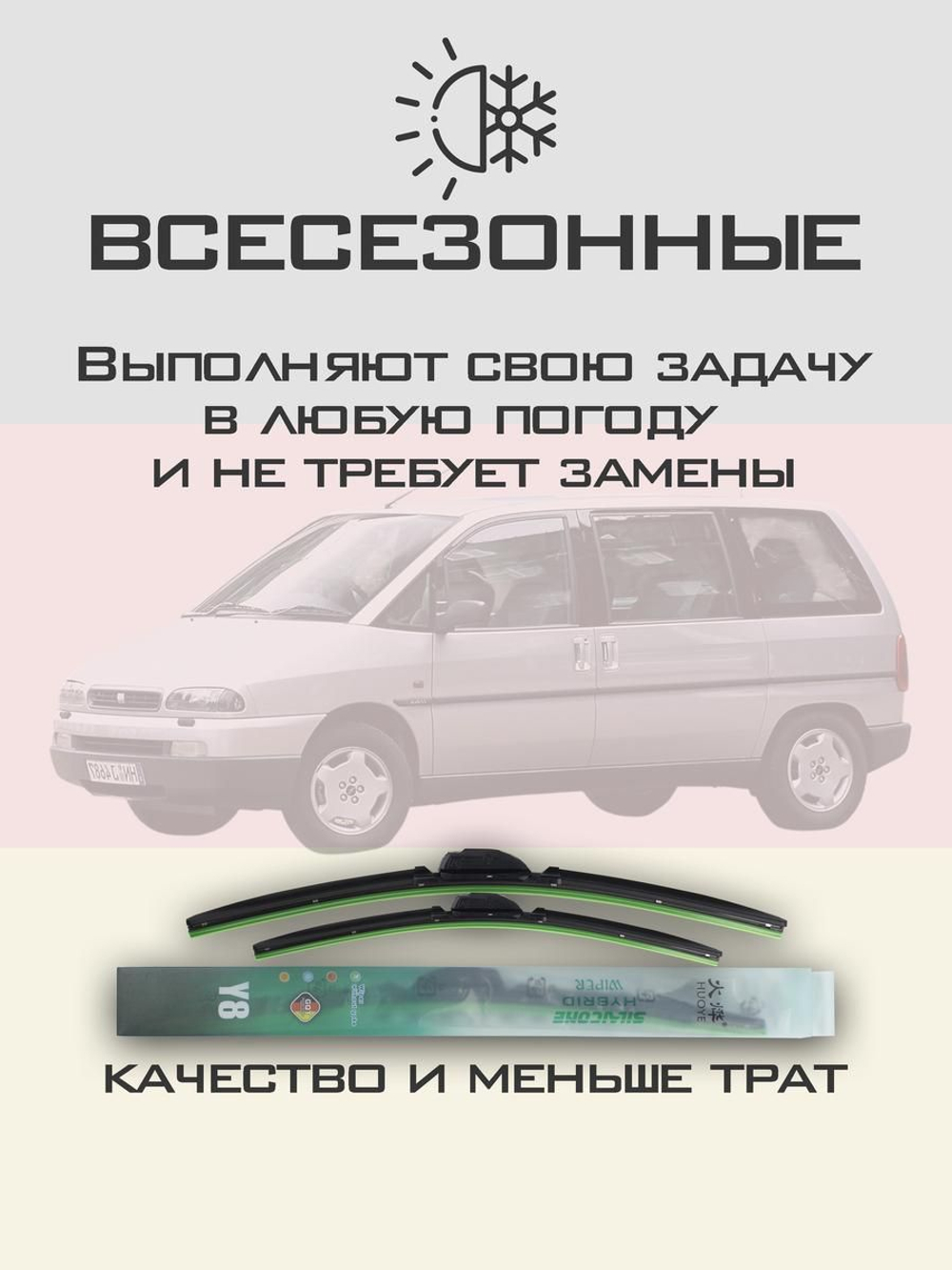 Щетки стеклоочистителя HUOYE Y8 650/500 мм на Fiat Scudo | Hook/J-Hook